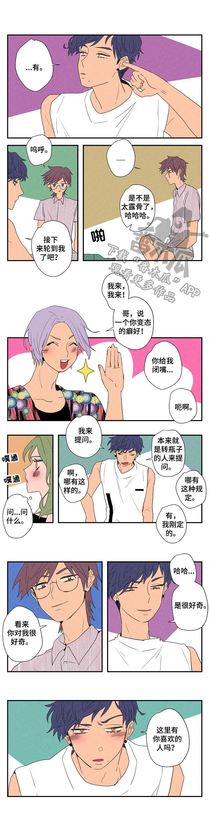 混乱关系漫画漫画,第15章：真心话游戏3图