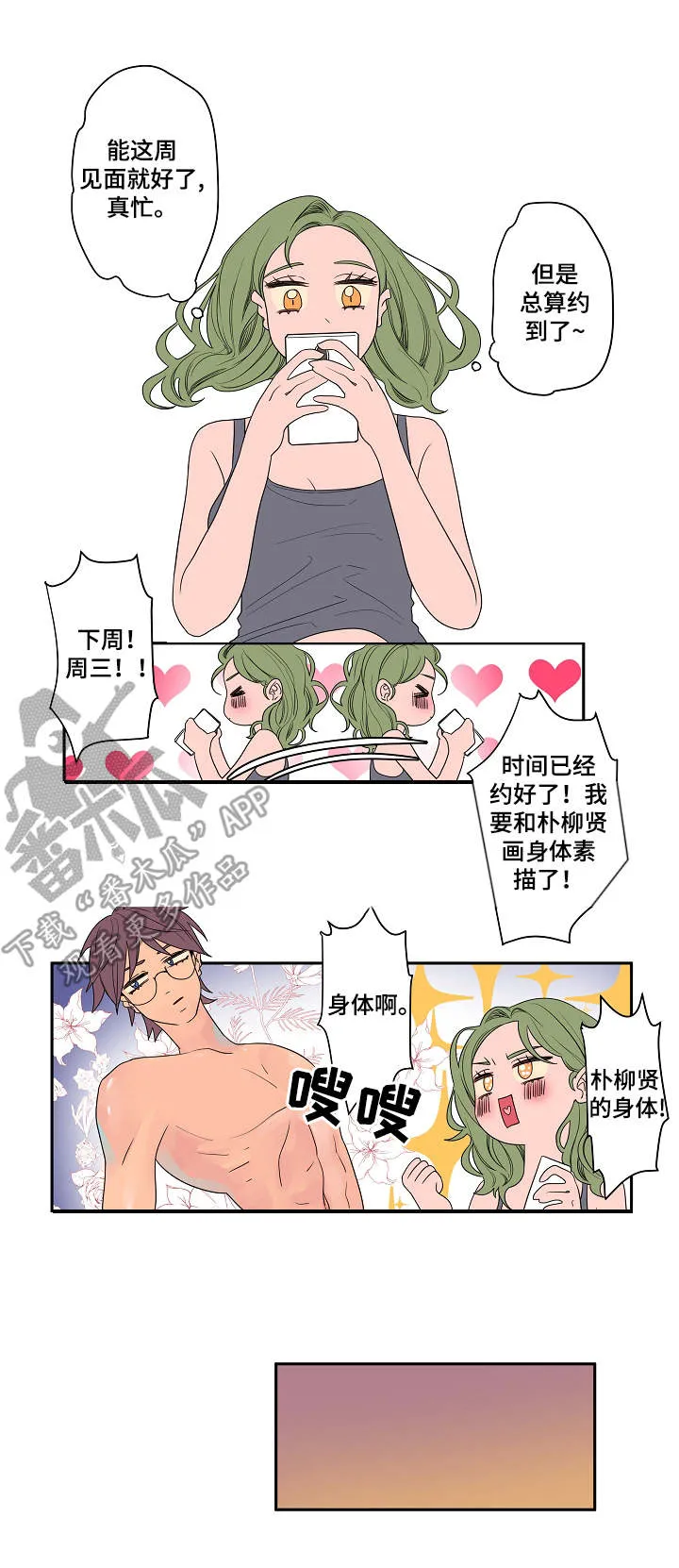 混沌漫画版漫画,第7章：妨碍3图