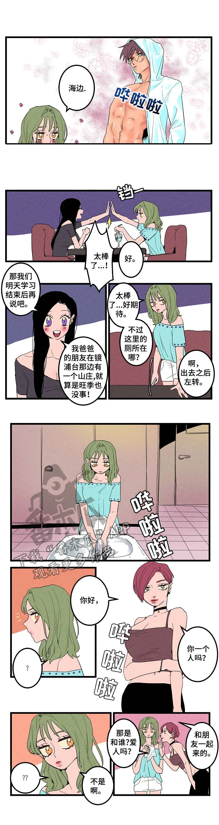 混沌领域漫画漫画,第11章：很没用2图