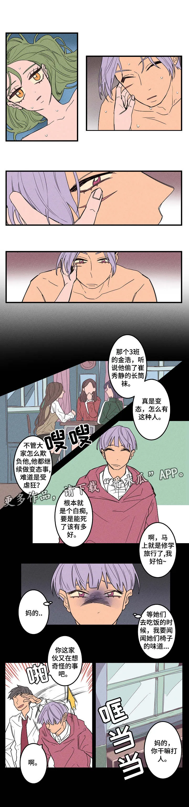 混沌元素漫画漫画,第9章：怪癖7图