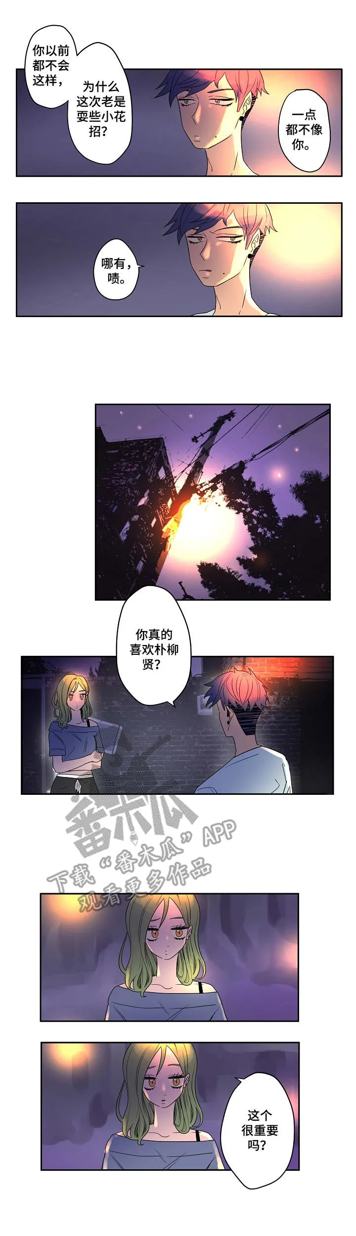 混沌类的漫画漫画,第8章：不顺眼2图