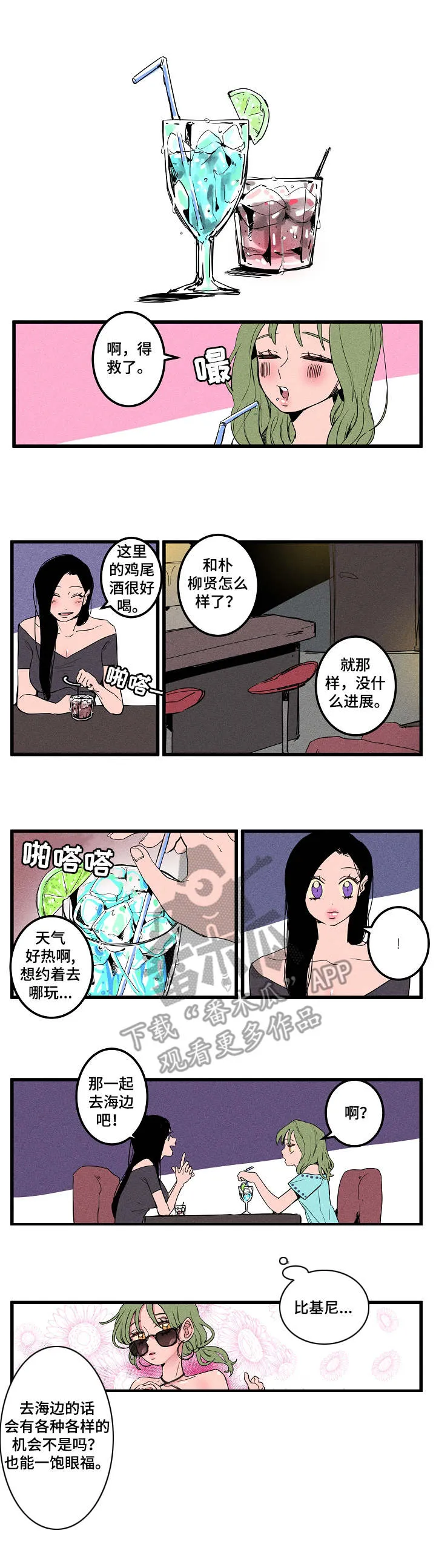 混沌领域漫画漫画,第11章：很没用1图