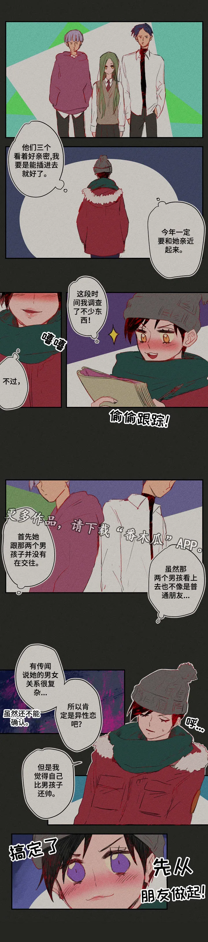 混沌元素漫画漫画,第19章：往事7图