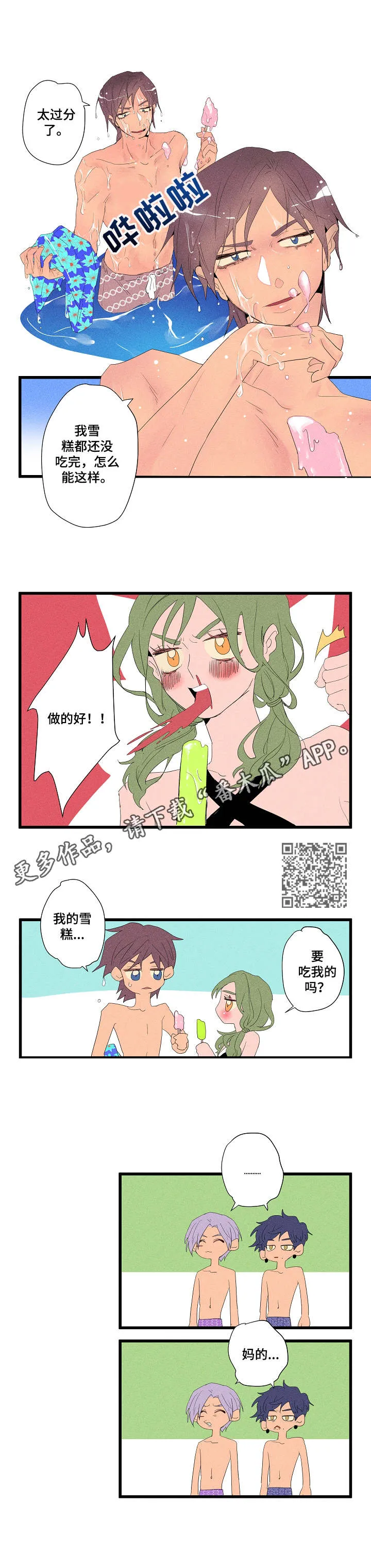 糊涂关系漫画漫画,第12章：海边4图