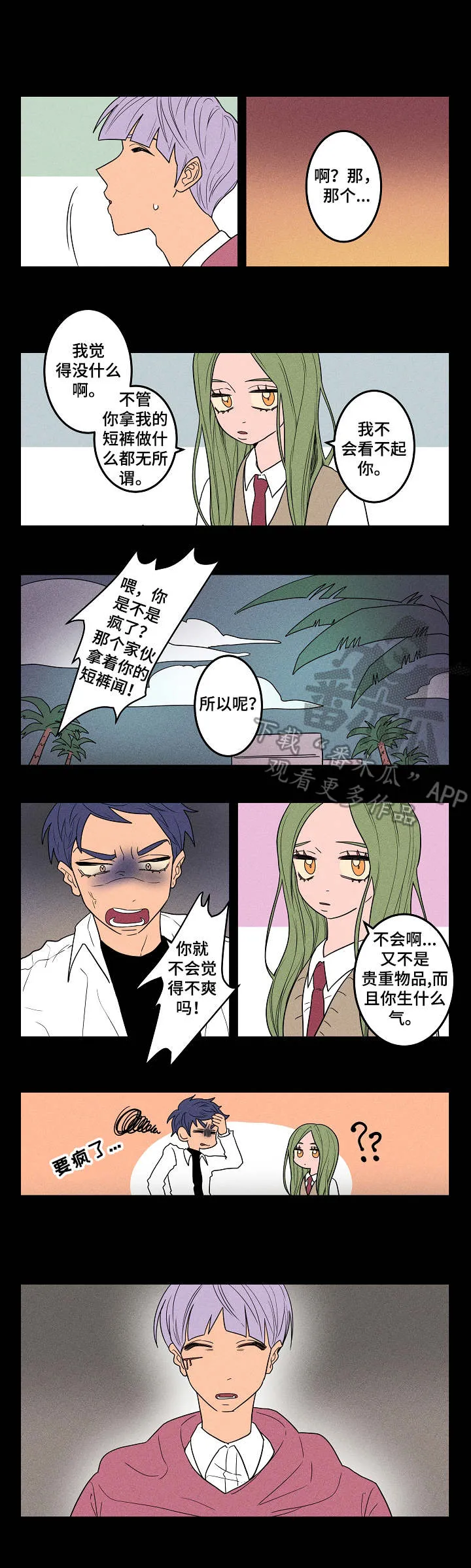 混沌漫画版漫画,第10章：无所谓3图