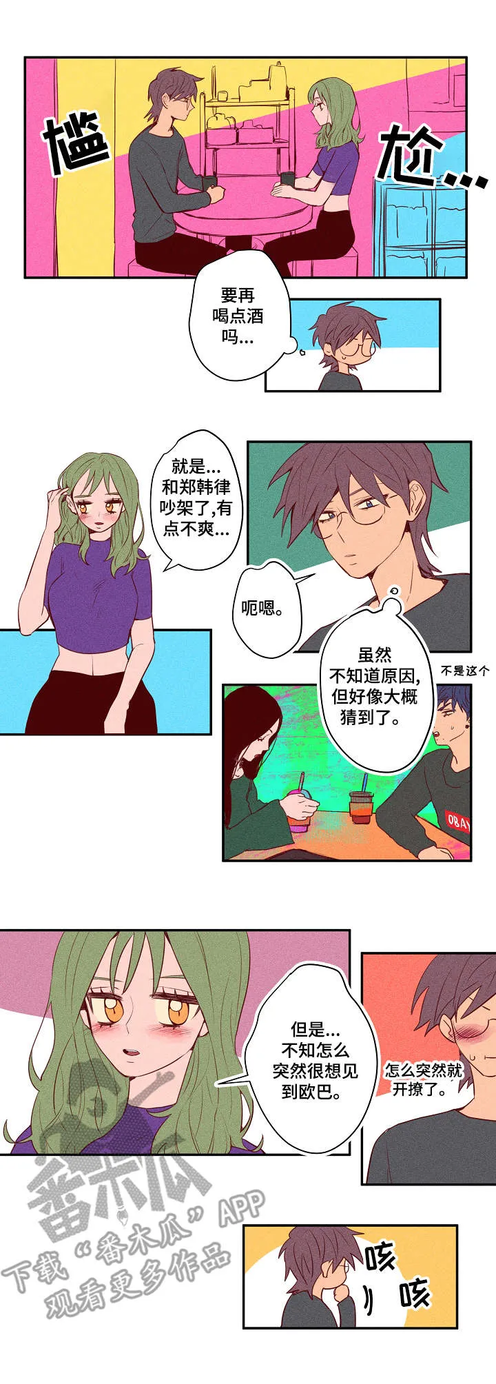 混沌的图片漫画漫画,第22章：打架6图