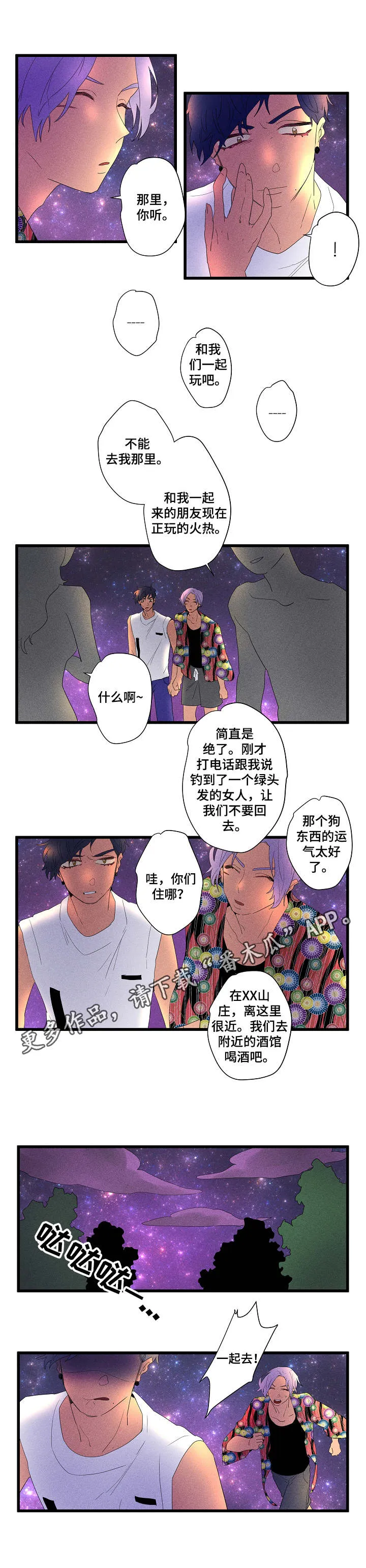 混沌关系漫画漫画,第13章：寻找8图