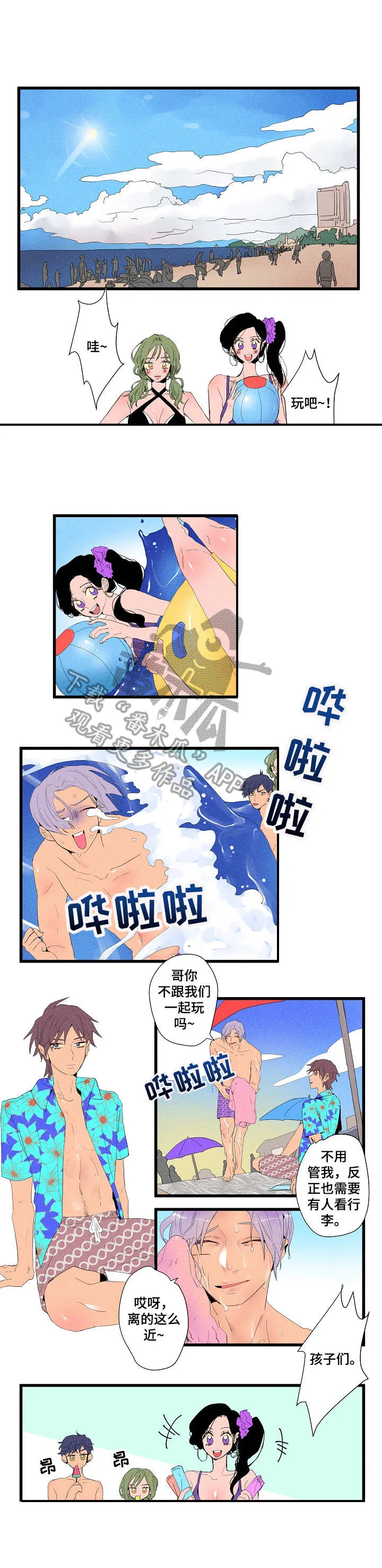 糊涂关系漫画漫画,第12章：海边1图