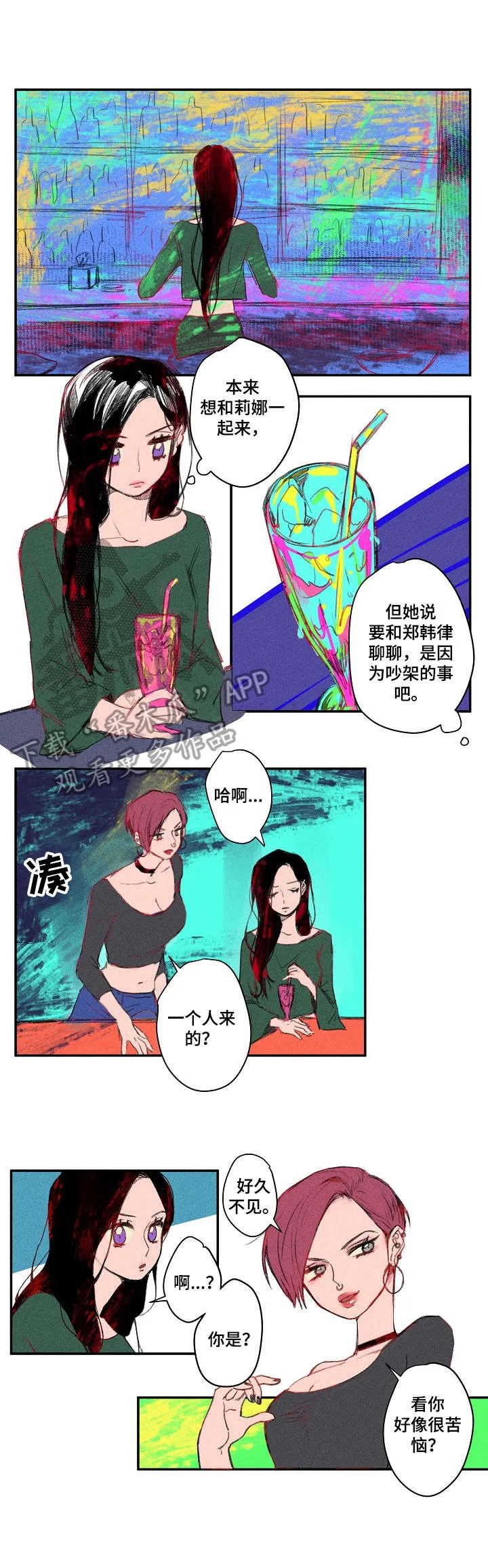 混沌时间漫画漫画,第18章：扎心3图