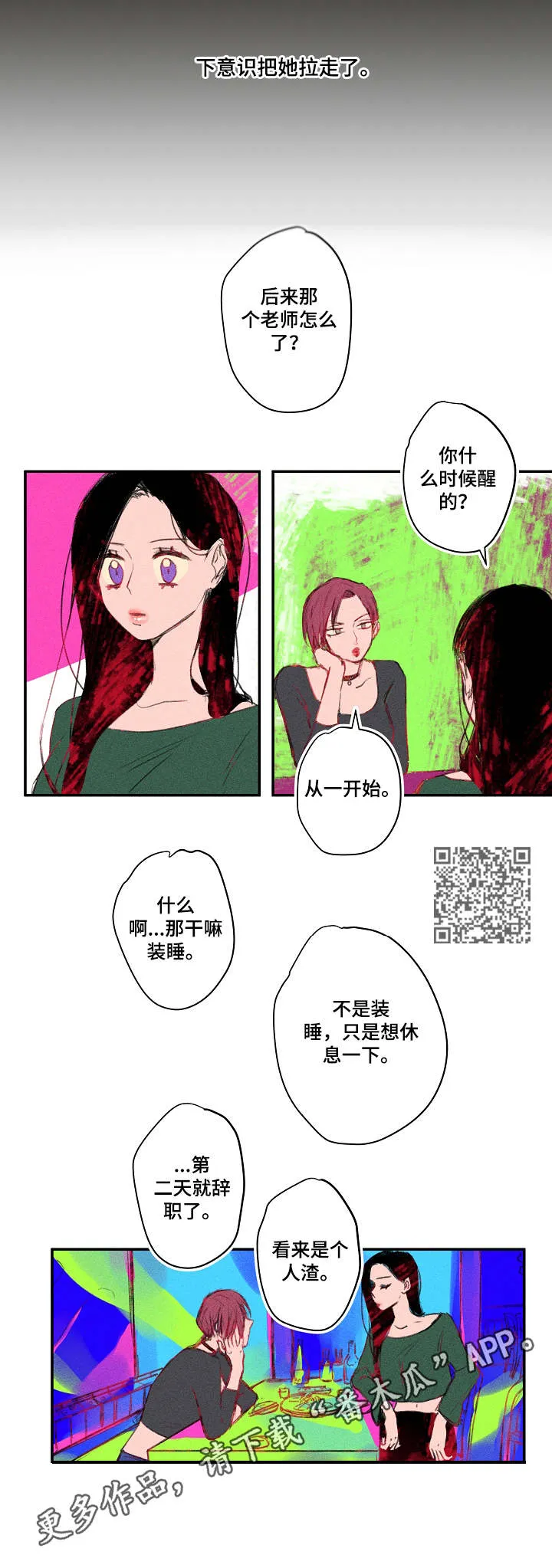 混沌漫画西游记漫画,第20章：闪闪发亮5图