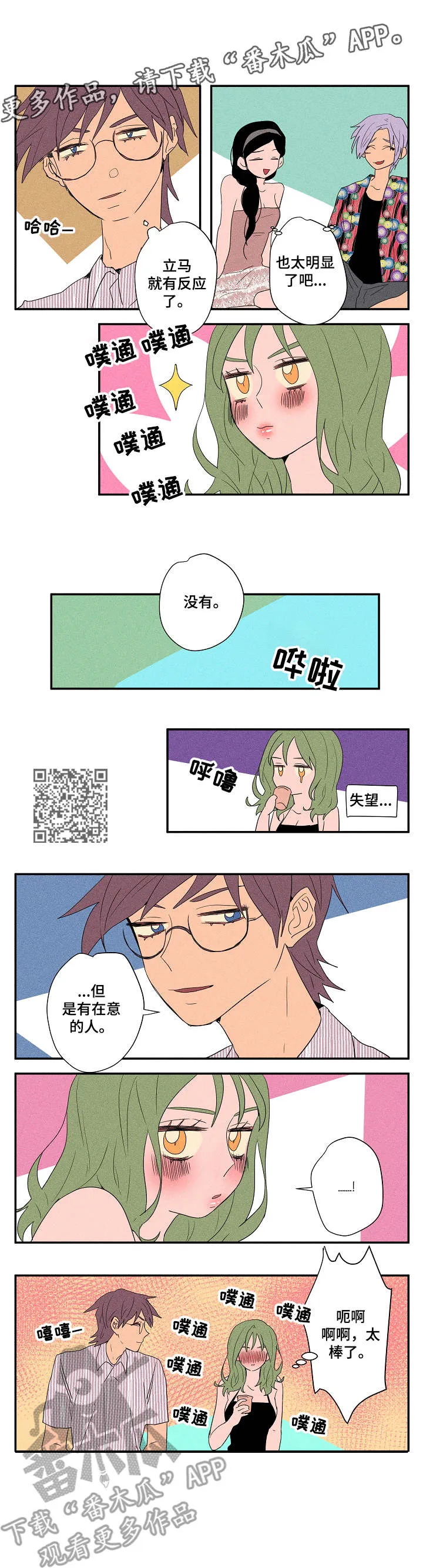 混乱关系漫画漫画,第15章：真心话游戏4图