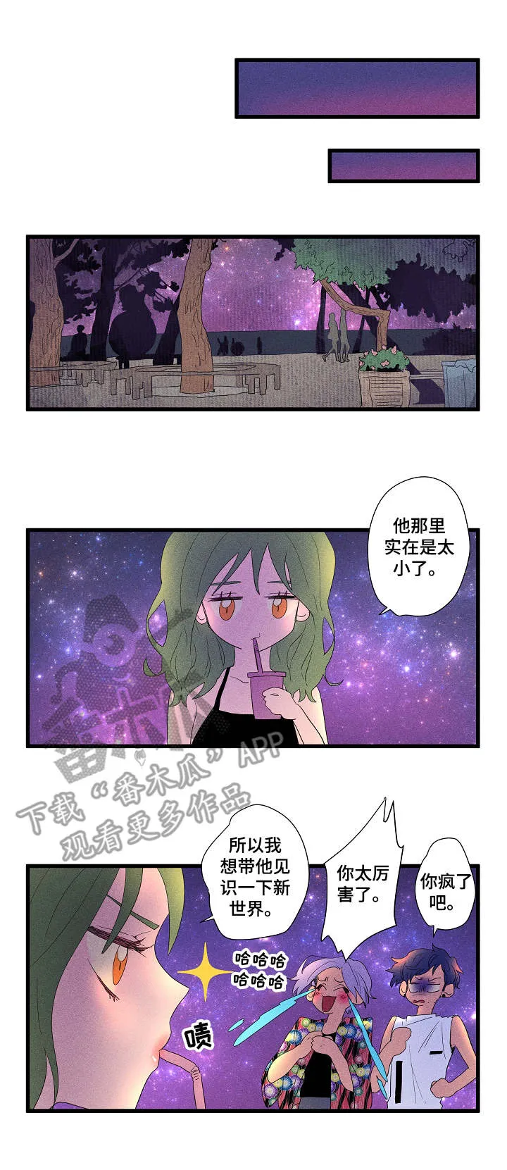 混沌天帝决漫画漫画,第14章：任性3图