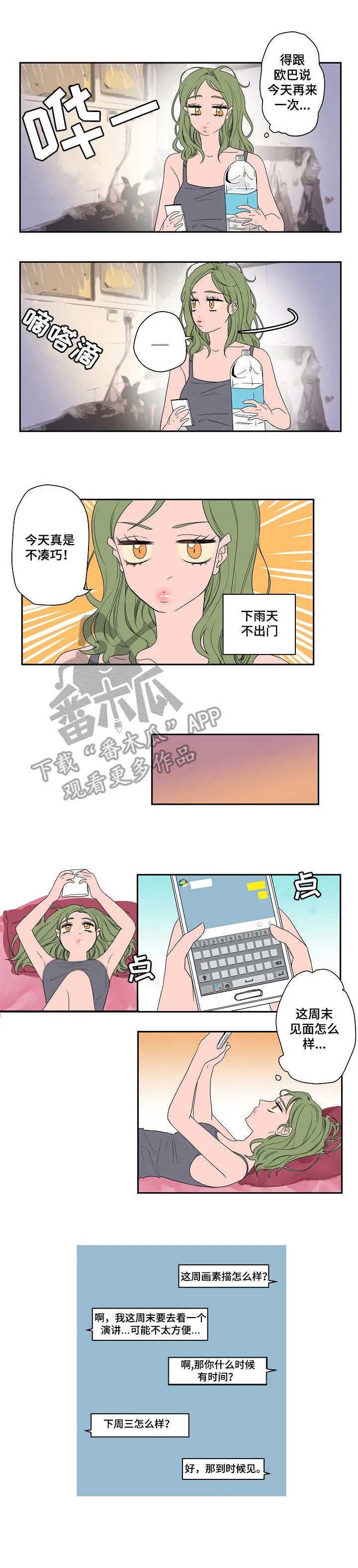 混沌漫画版漫画,第7章：妨碍2图