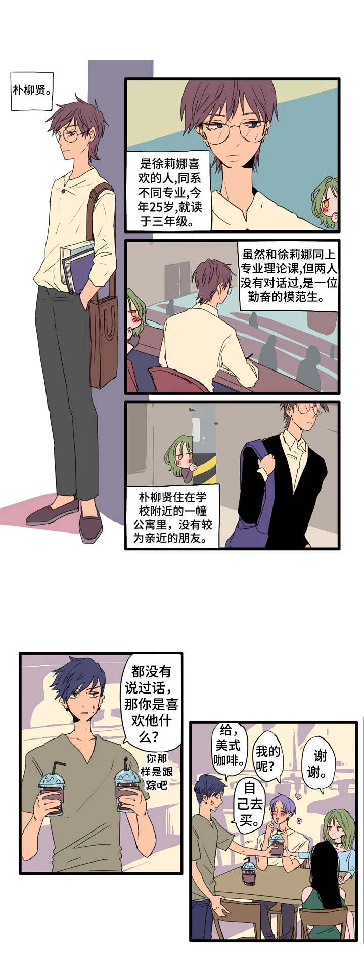 混沌贴吧漫画,第1章：喜欢的人2图