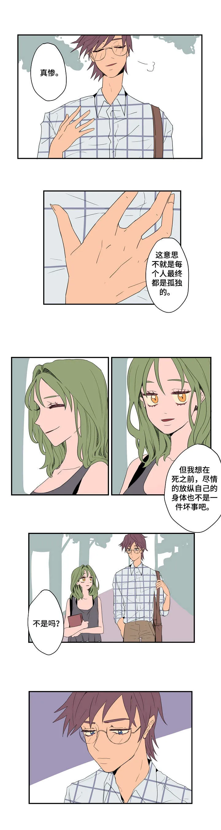 混沌世界漫画在线漫画,第3章：各自的解读10图