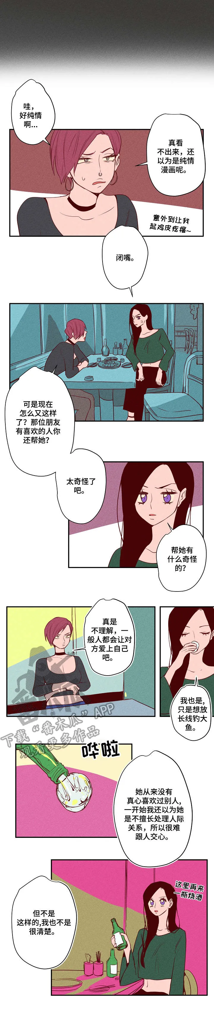 混乱关系漫画漫画,第21章：生气3图