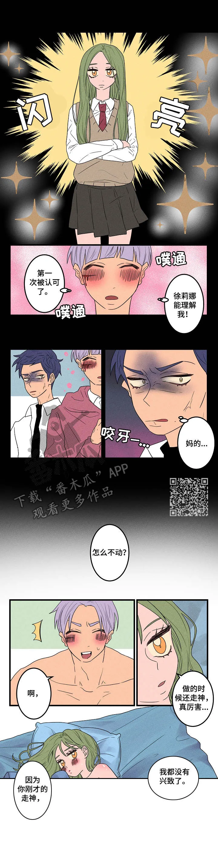 混沌漫画版漫画,第10章：无所谓4图