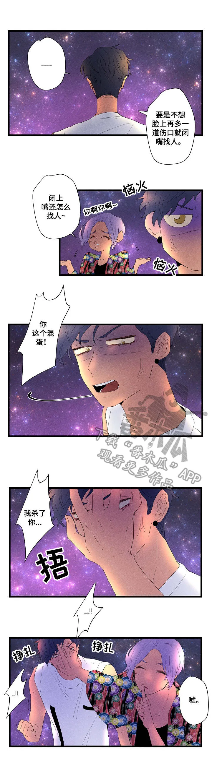 混沌关系漫画漫画,第13章：寻找7图