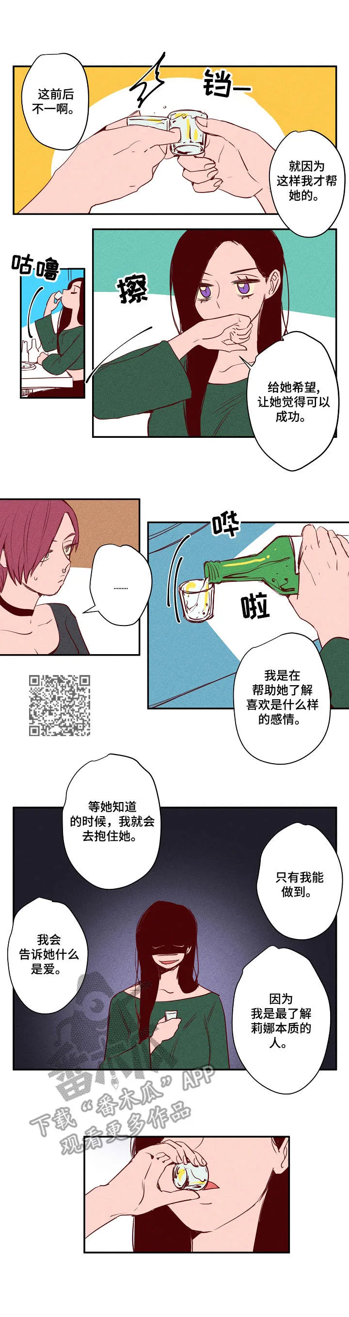 混乱关系漫画漫画,第21章：生气5图