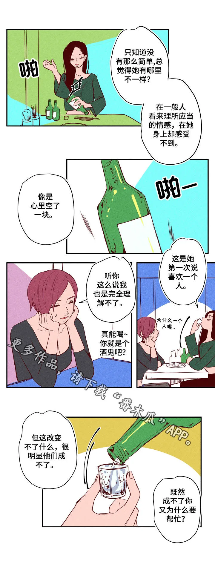 混乱关系漫画漫画,第21章：生气4图