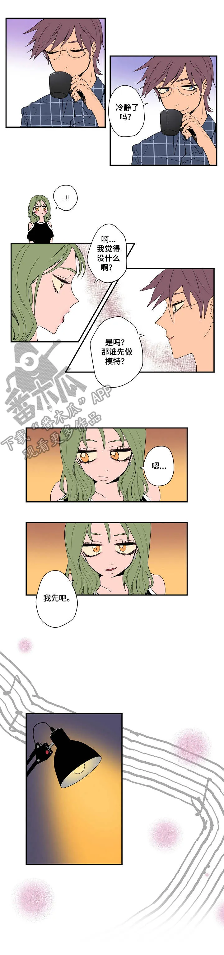 混乱关系漫画漫画,第6章：模特1图