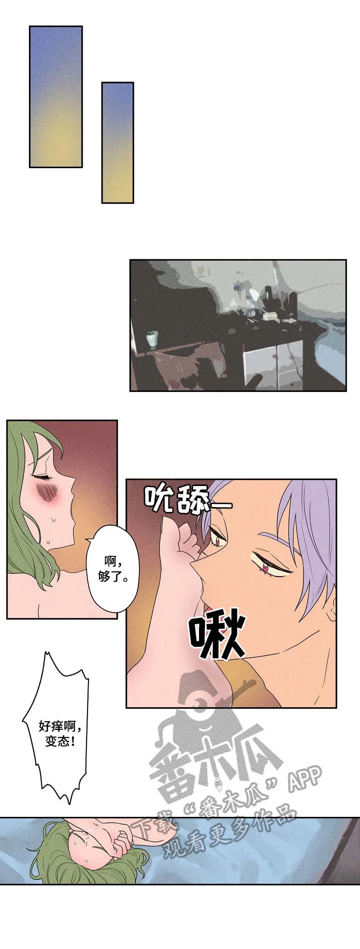 混沌元素漫画漫画,第9章：怪癖1图