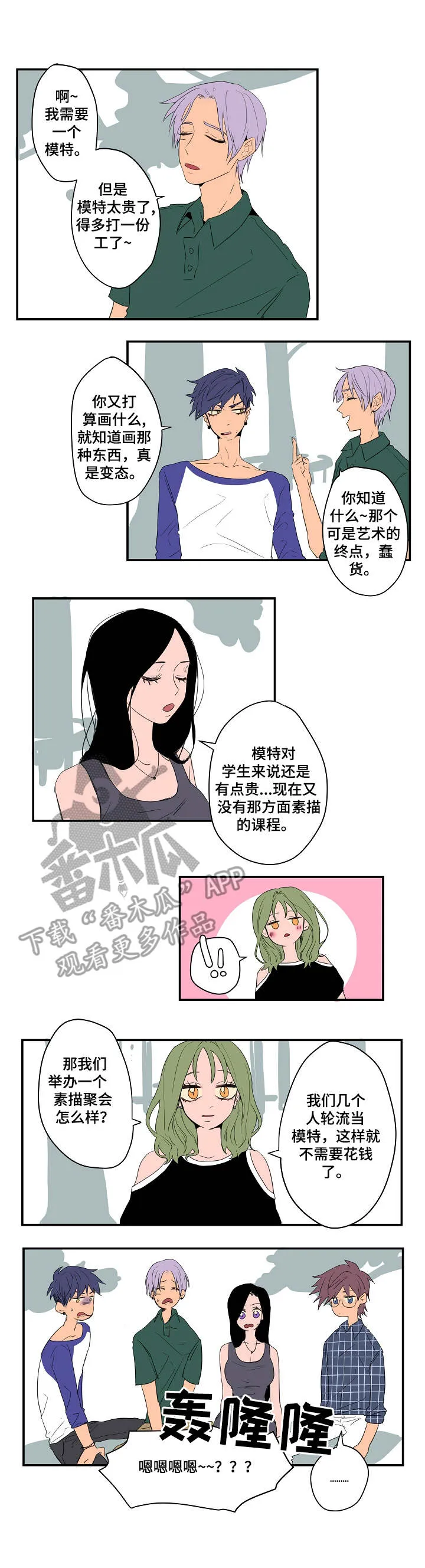 混沌世界漫画在线漫画,第5章：有些介意4图