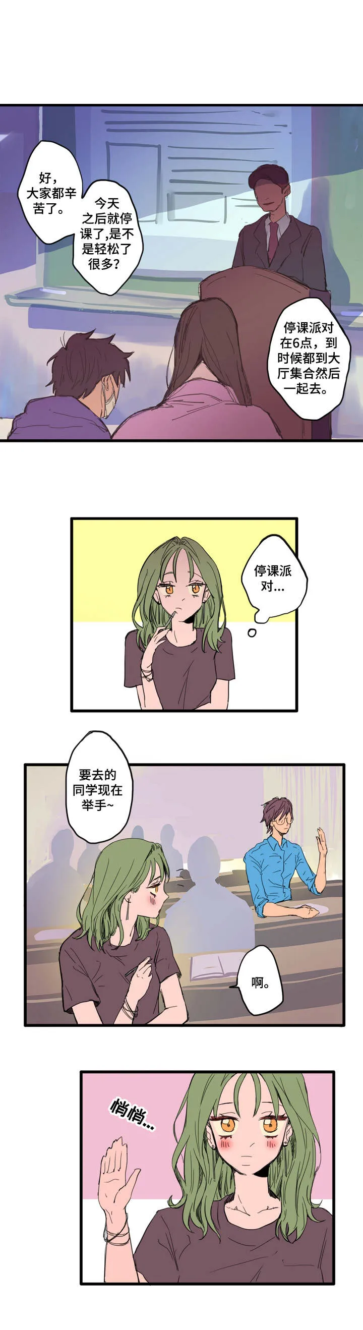 混沌贴吧漫画,第1章：喜欢的人8图