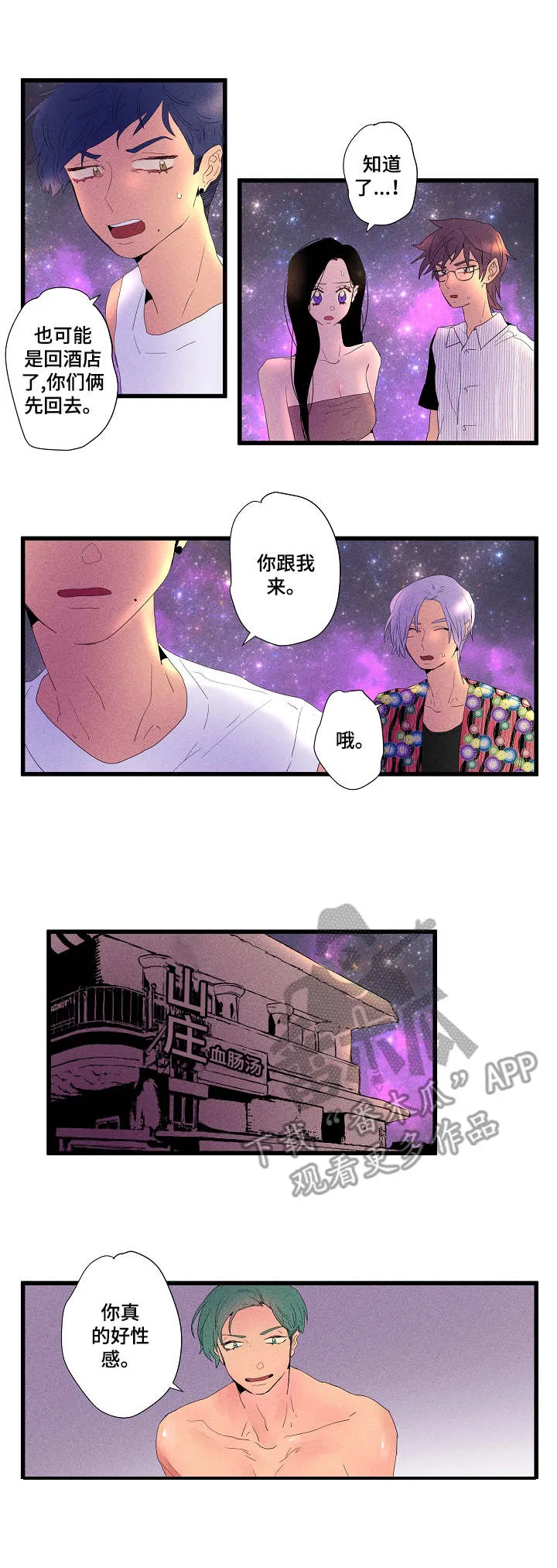 混沌关系漫画漫画,第13章：寻找1图