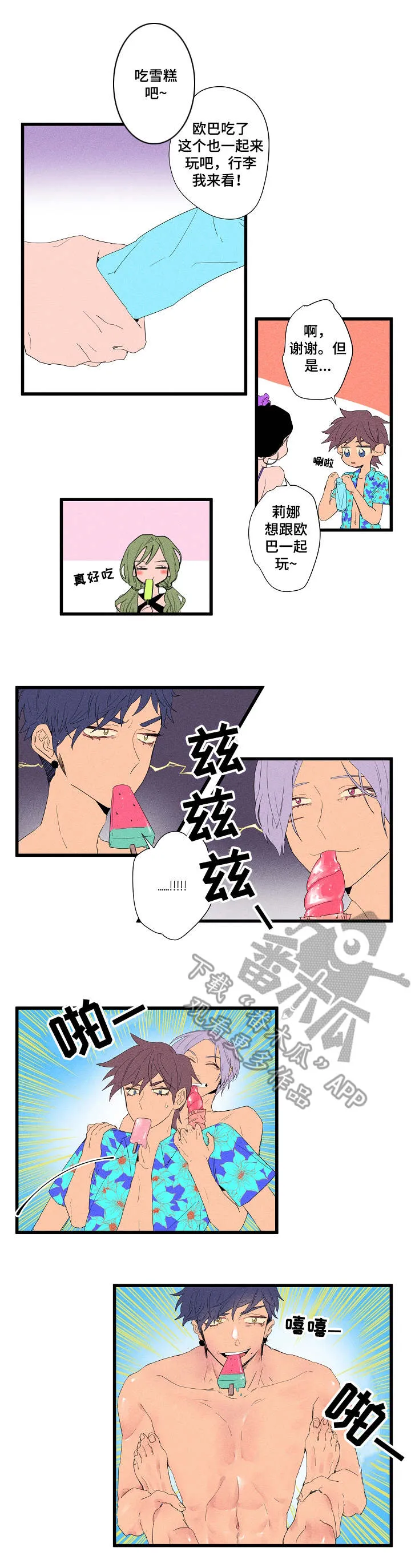 糊涂关系漫画漫画,第12章：海边2图