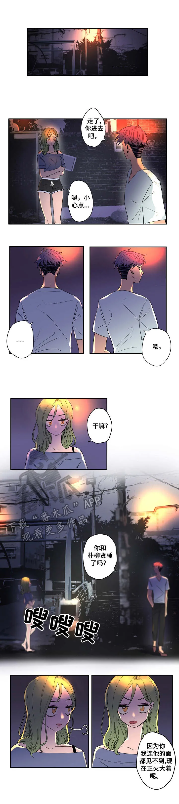 混沌类的漫画漫画,第8章：不顺眼1图