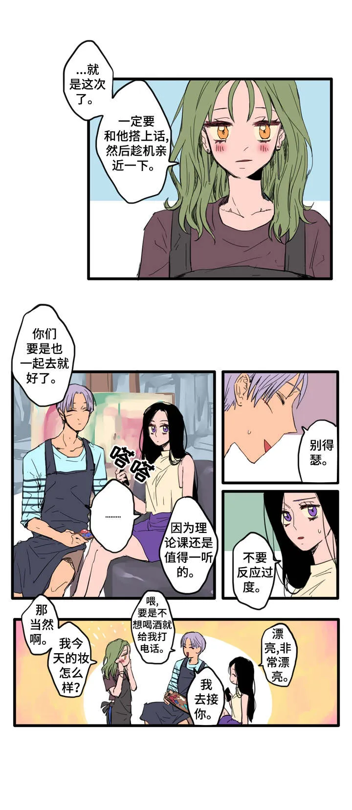 混沌贴吧漫画,第1章：喜欢的人9图