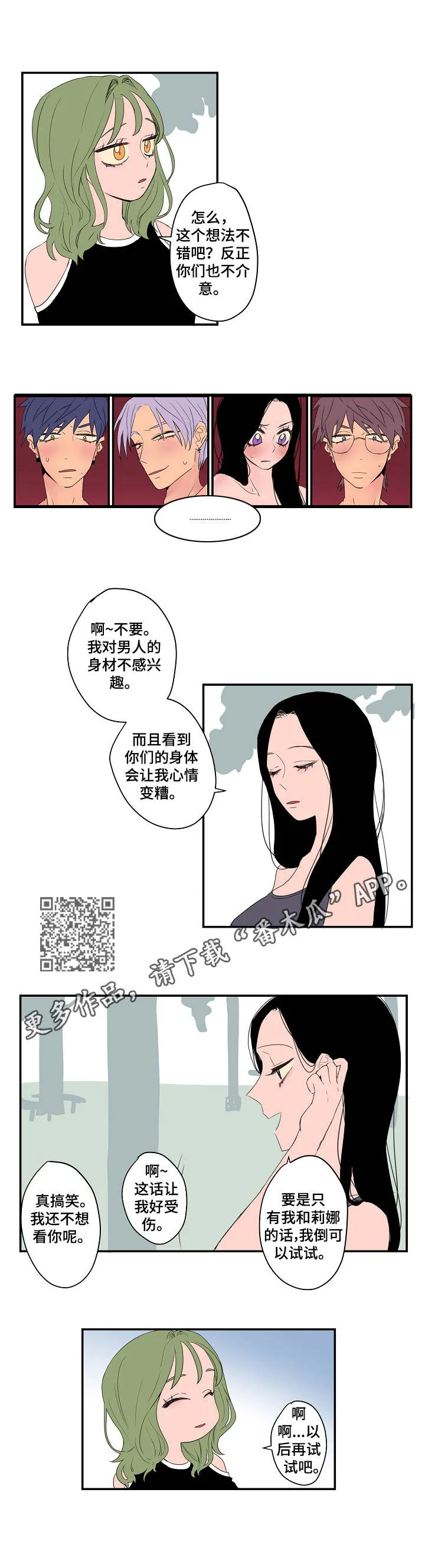 混沌世界漫画在线漫画,第5章：有些介意5图