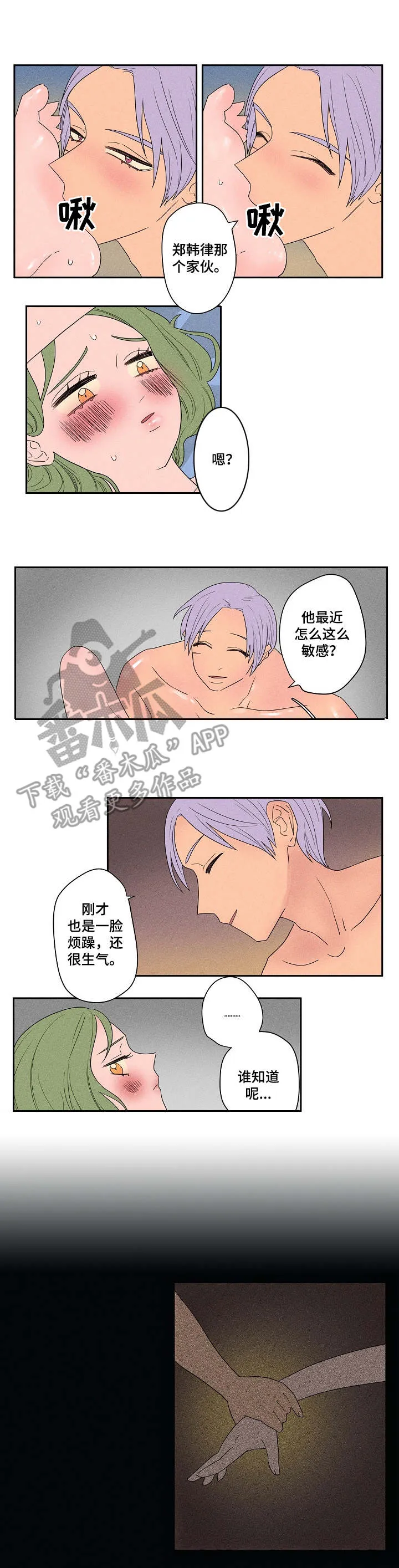 混沌元素漫画漫画,第9章：怪癖2图