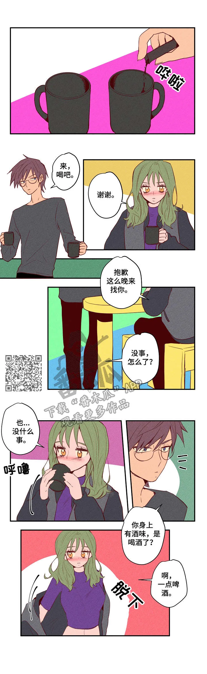 混沌的图片漫画漫画,第22章：打架5图