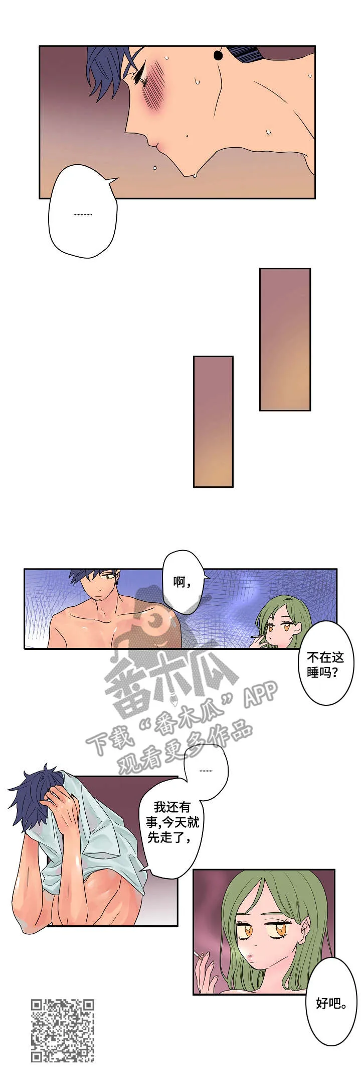 混沌漫画版漫画,第7章：妨碍9图