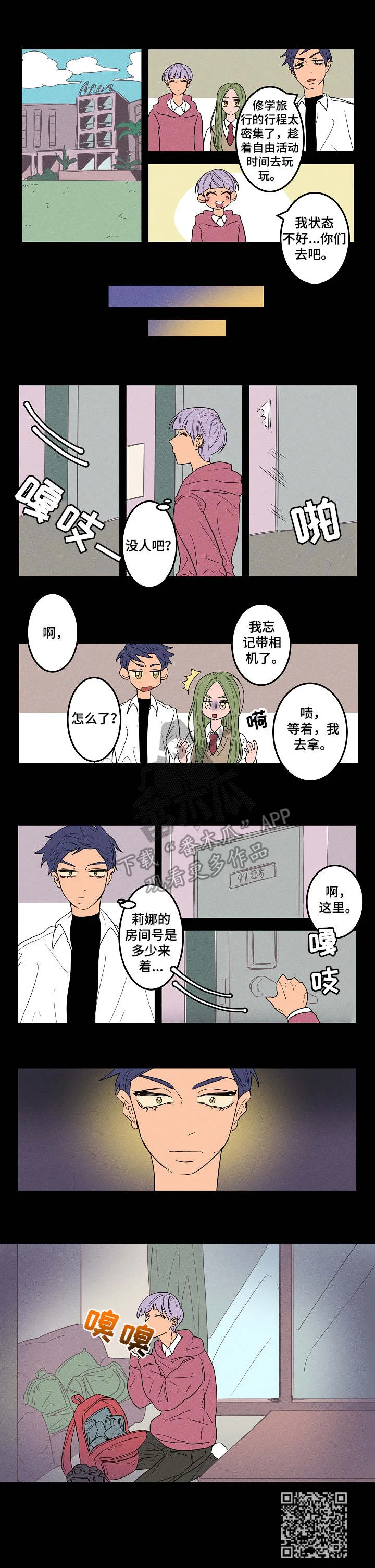 混沌元素漫画漫画,第9章：怪癖9图