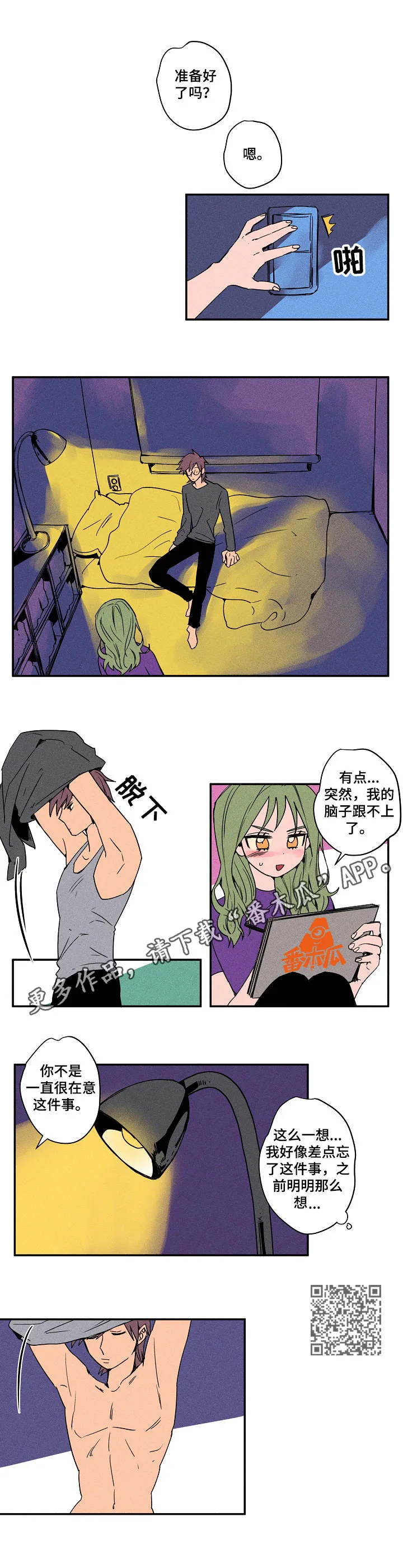 混沌类的漫画漫画,第23章：继续吧4图