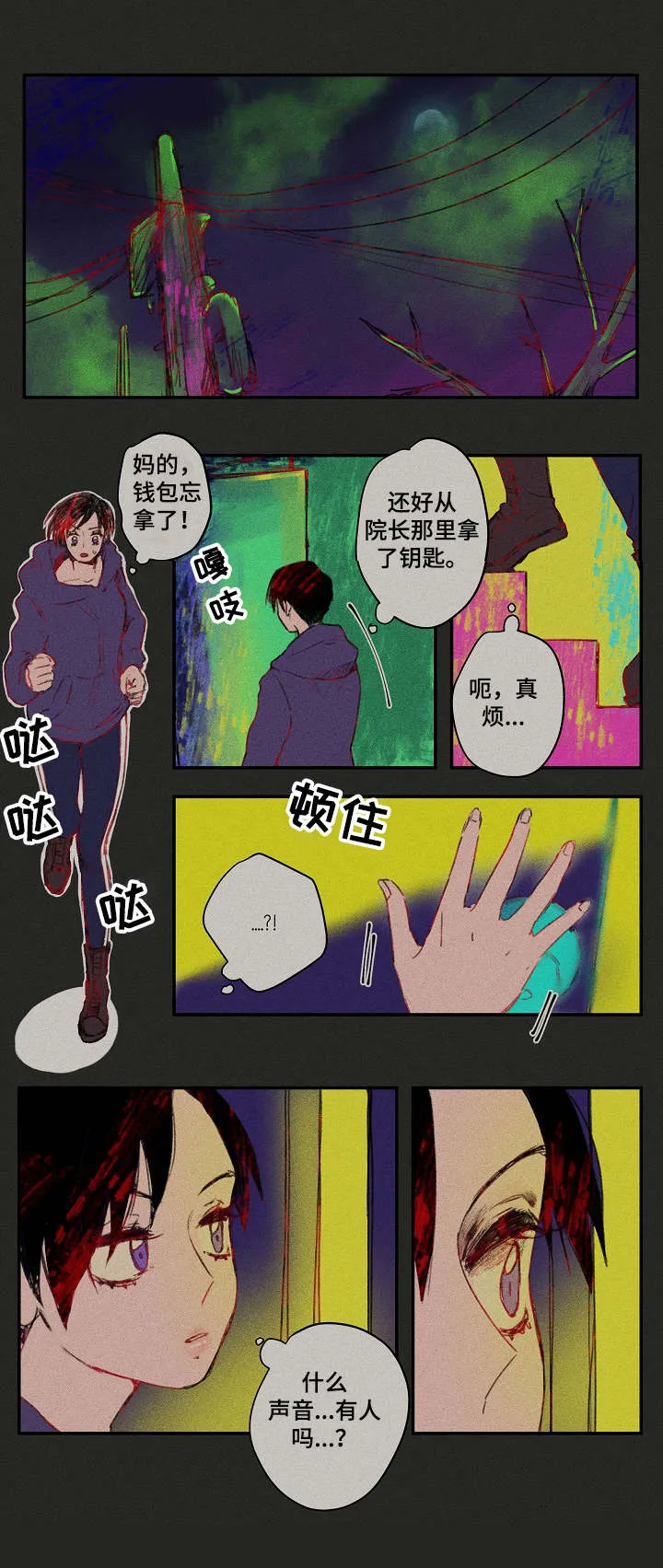 混沌漫画西游记漫画,第20章：闪闪发亮1图