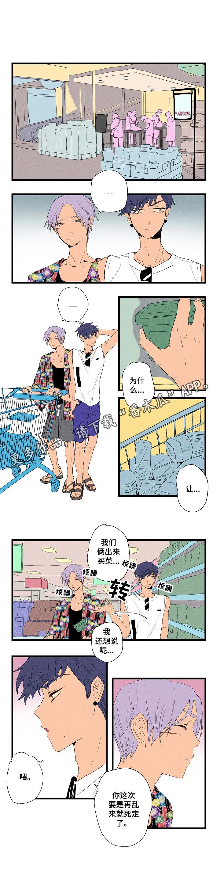 混沌领域漫画漫画,第11章：很没用8图