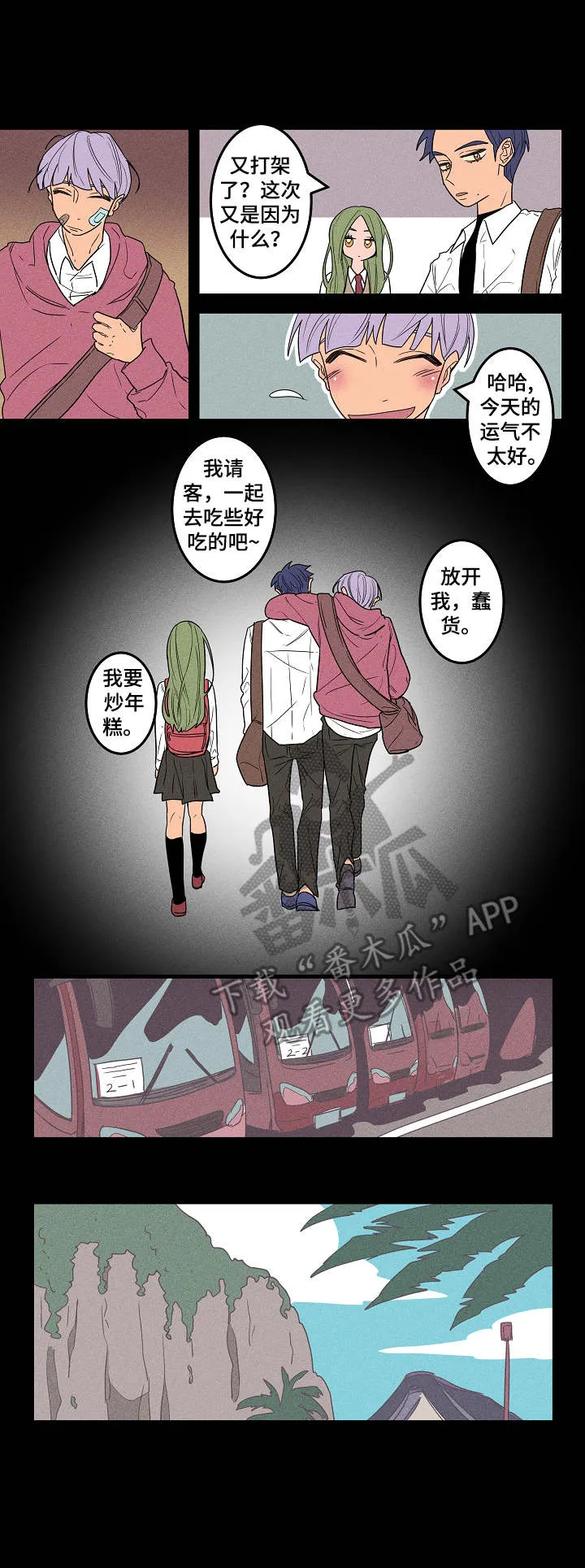 混沌元素漫画漫画,第9章：怪癖8图