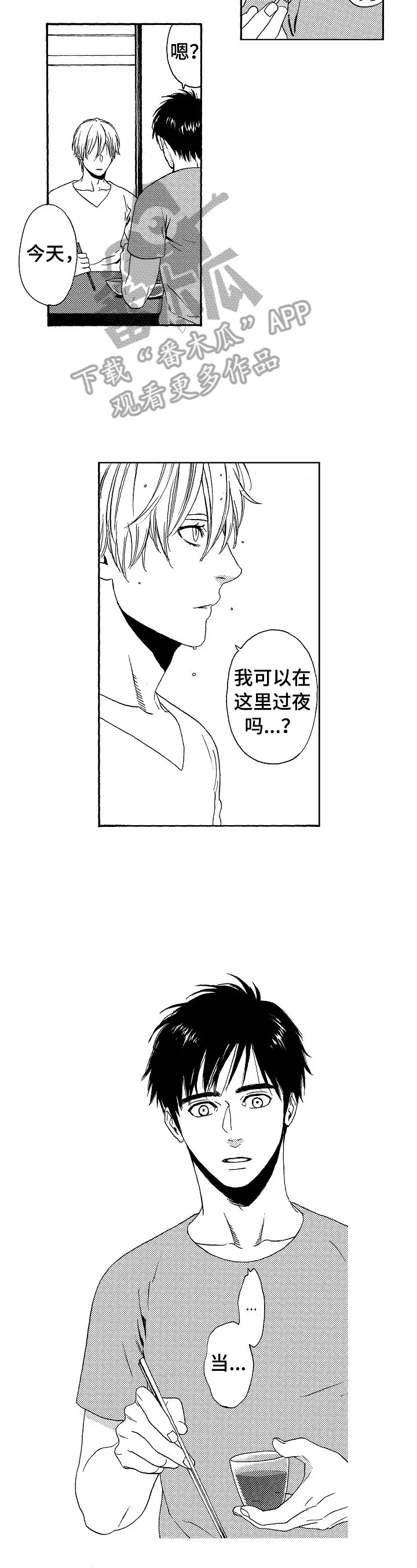 回到今天漫画漫画,第25章：一起玩2图