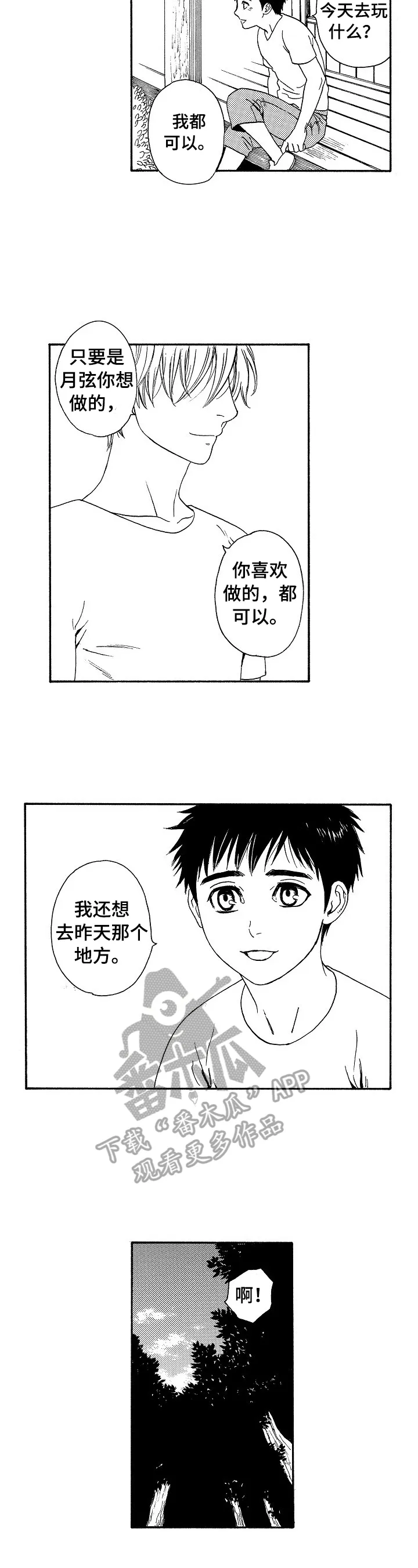 回到今天漫画漫画,第26章：一定能再见的5图