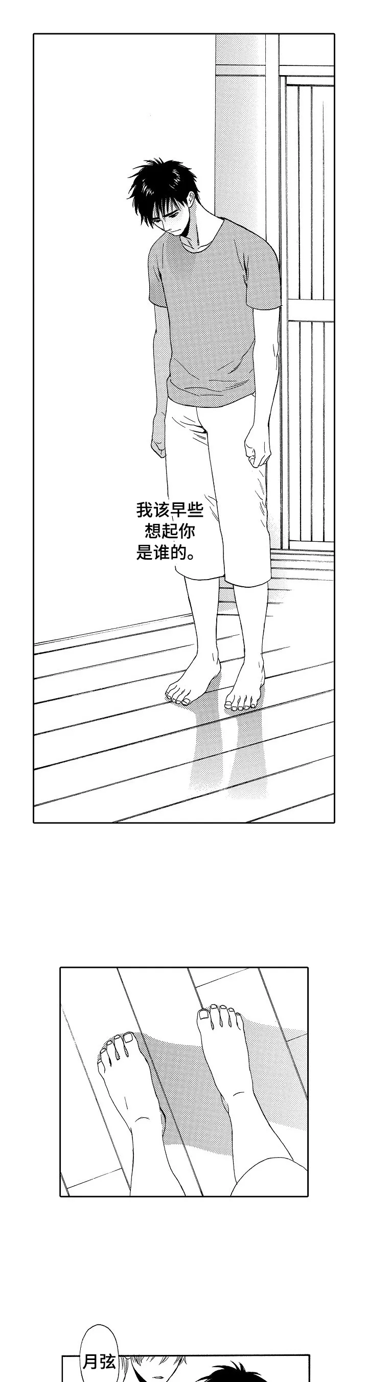 回到今天漫画漫画,第28章：愧疚8图