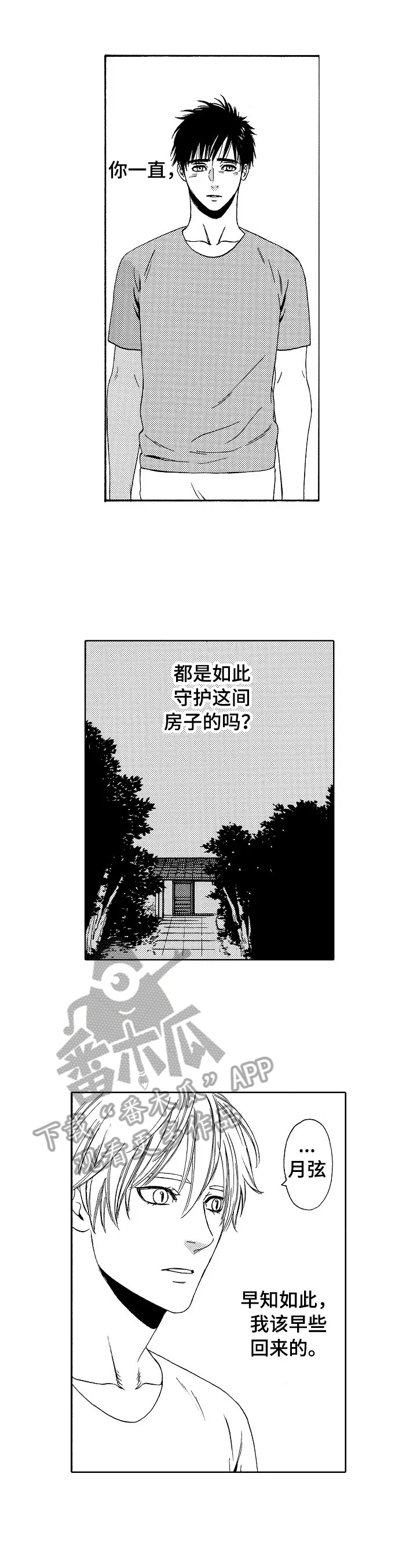 回到今天漫画漫画,第28章：愧疚7图