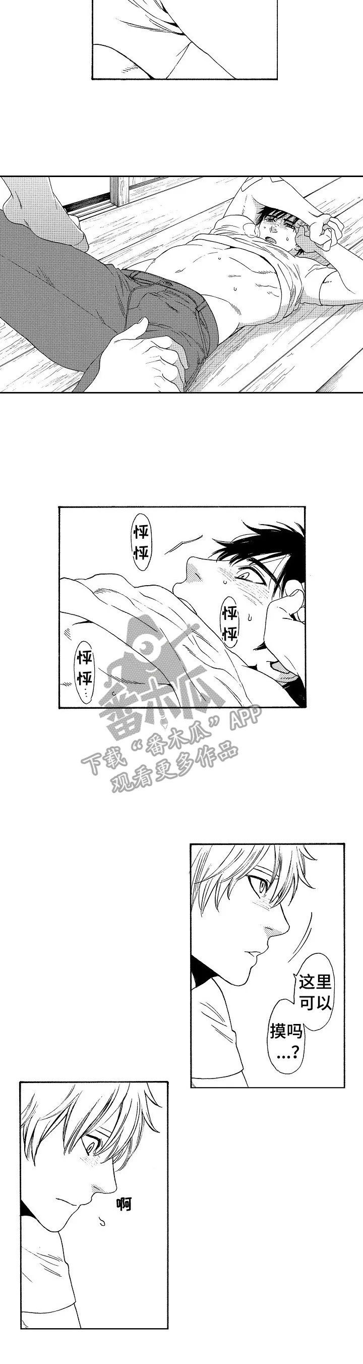 回到今天漫画漫画,第23章：别问了3图