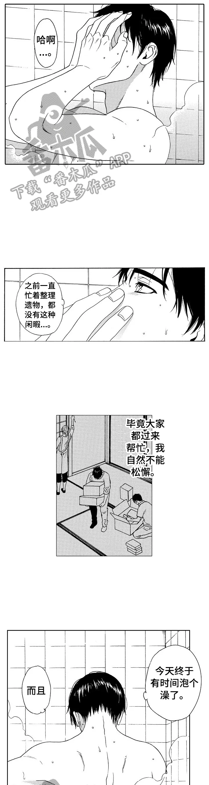 回到今天漫画漫画,第24章：梦实现了2图