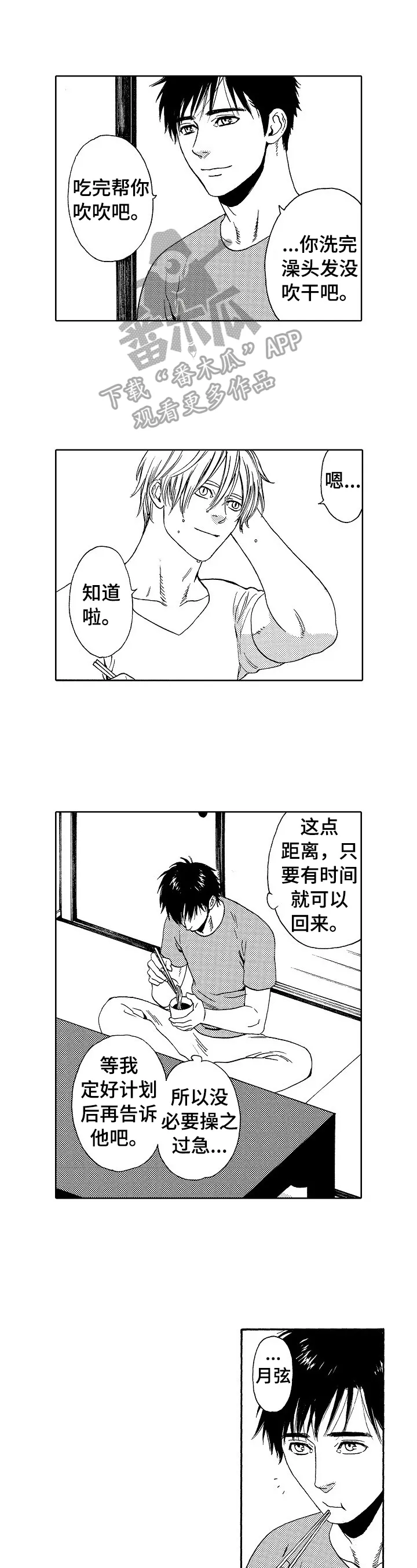 回到今天漫画漫画,第25章：一起玩1图