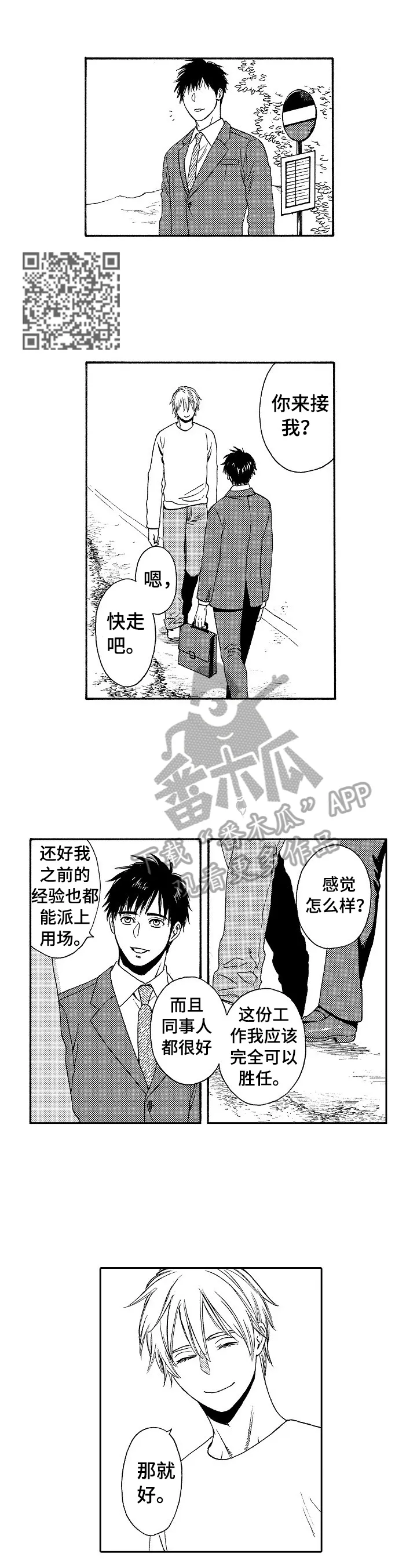 回到今天漫画漫画,第29章：回来了（完结）6图