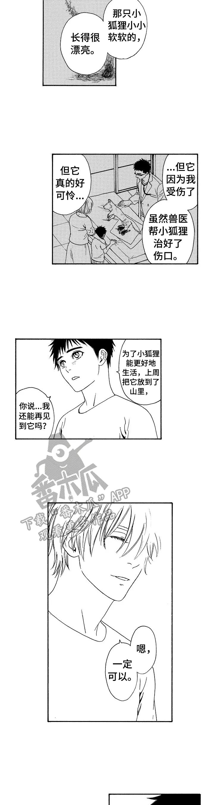 回到今天漫画漫画,第26章：一定能再见的7图